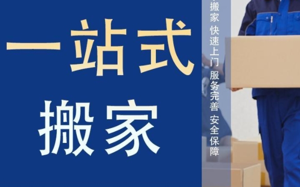 郑州搬家公司电话和价格