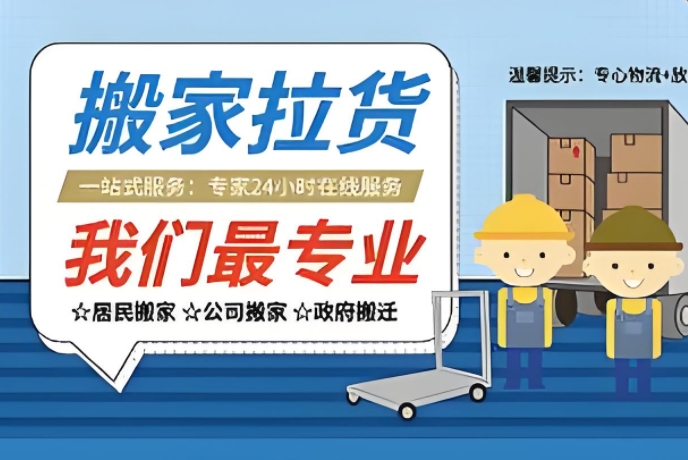 郑州搬家公司电话和价格