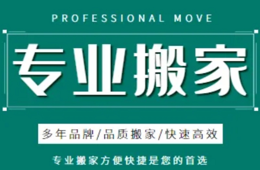 淮北搬家公司怎么收费